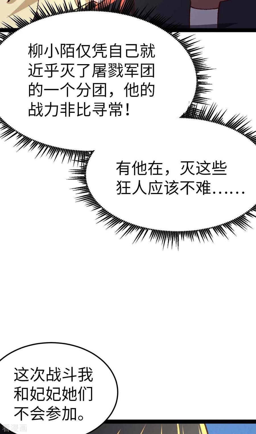 第53话没有免费的午餐-我的末日女子军团-掌阅文化（第6张）