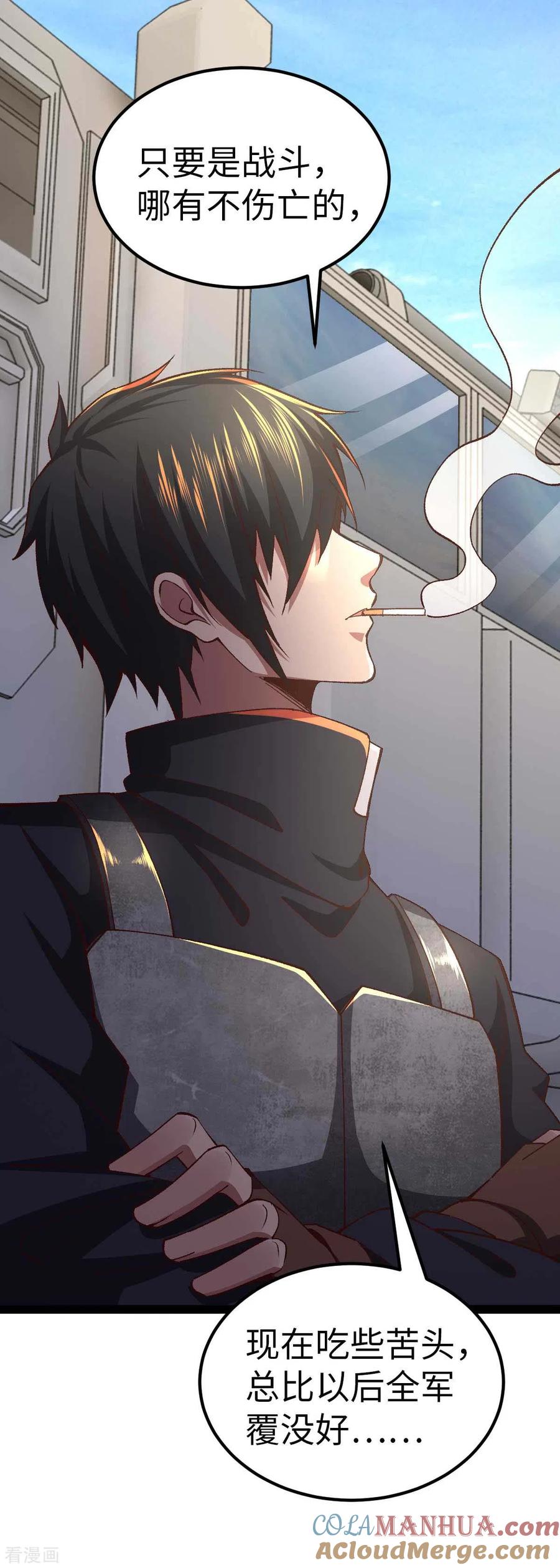 第53话没有免费的午餐-我的末日女子军团-掌阅文化（第23张）