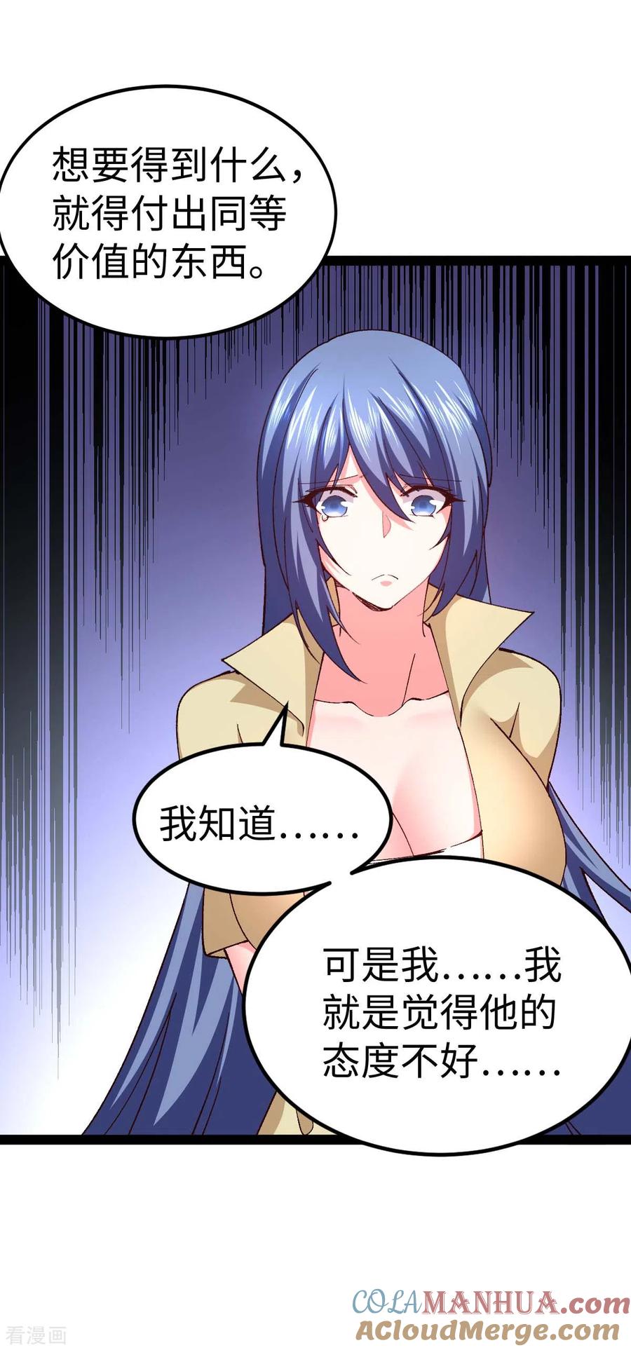 第53话没有免费的午餐-我的末日女子军团-掌阅文化（第15张）