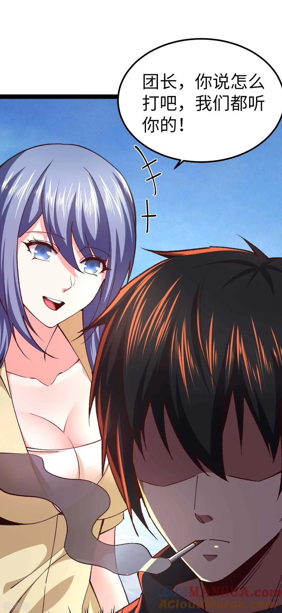 第53话没有免费的午餐-我的末日女子军团-掌阅文化（第5张）