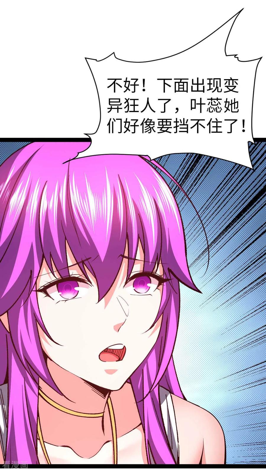 第54话交给我了-我的末日女子军团-掌阅文化（第20张）
