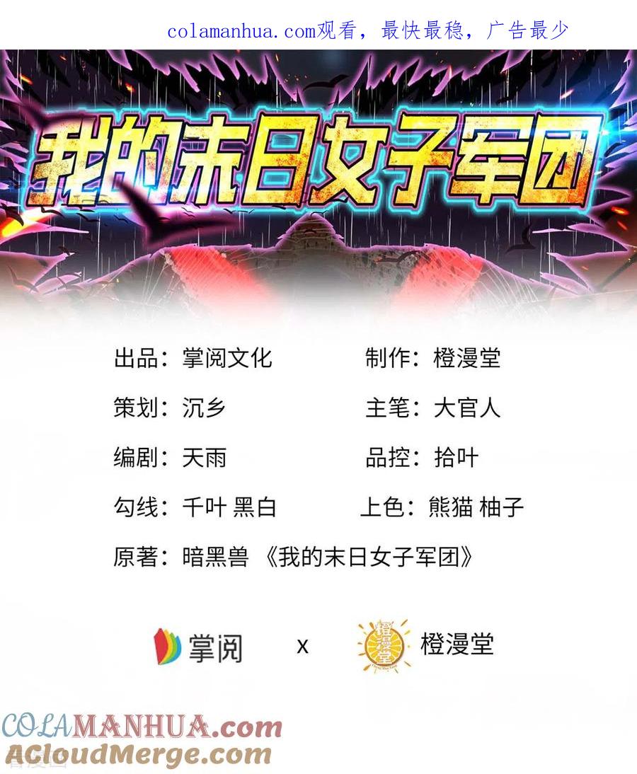 第56话搞定变异狂人-我的末日女子军团-掌阅文化（第1张）