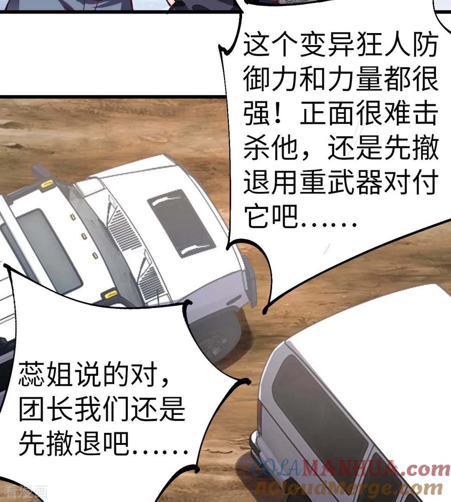 第56话搞定变异狂人-我的末日女子军团-掌阅文化（第11张）