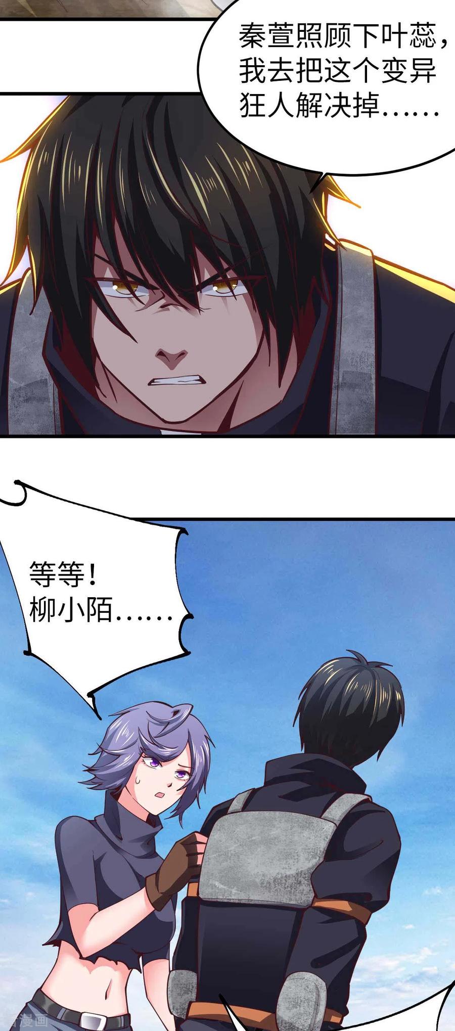 第56话搞定变异狂人-我的末日女子军团-掌阅文化（第10张）