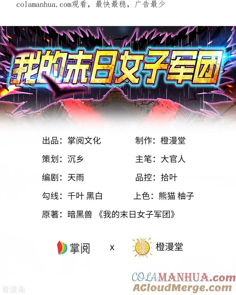 第57话签订协议-我的末日女子军团-掌阅文化（第1张）