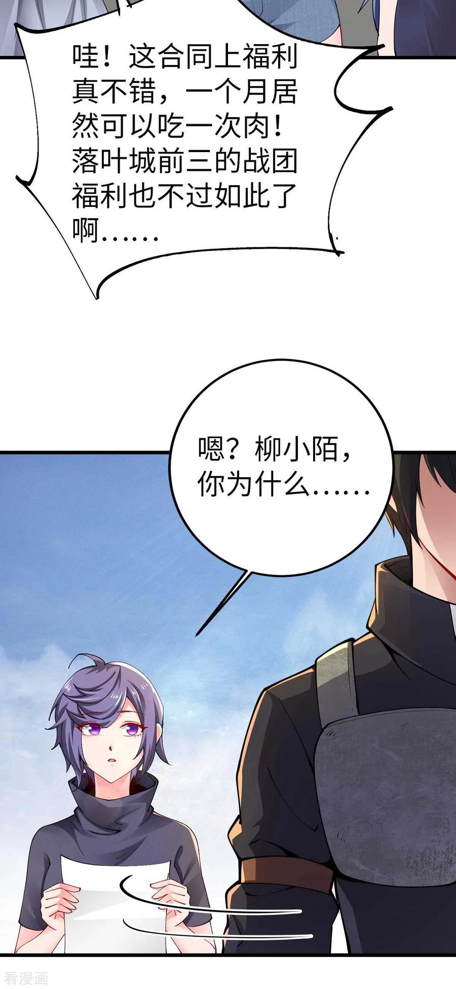 第57话签订协议-我的末日女子军团-掌阅文化（第6张）