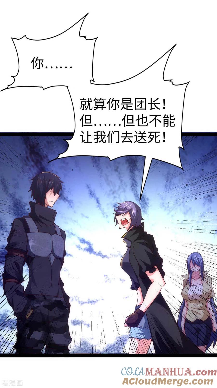 第58话改装图纸-我的末日女子军团-掌阅文化（第8张）