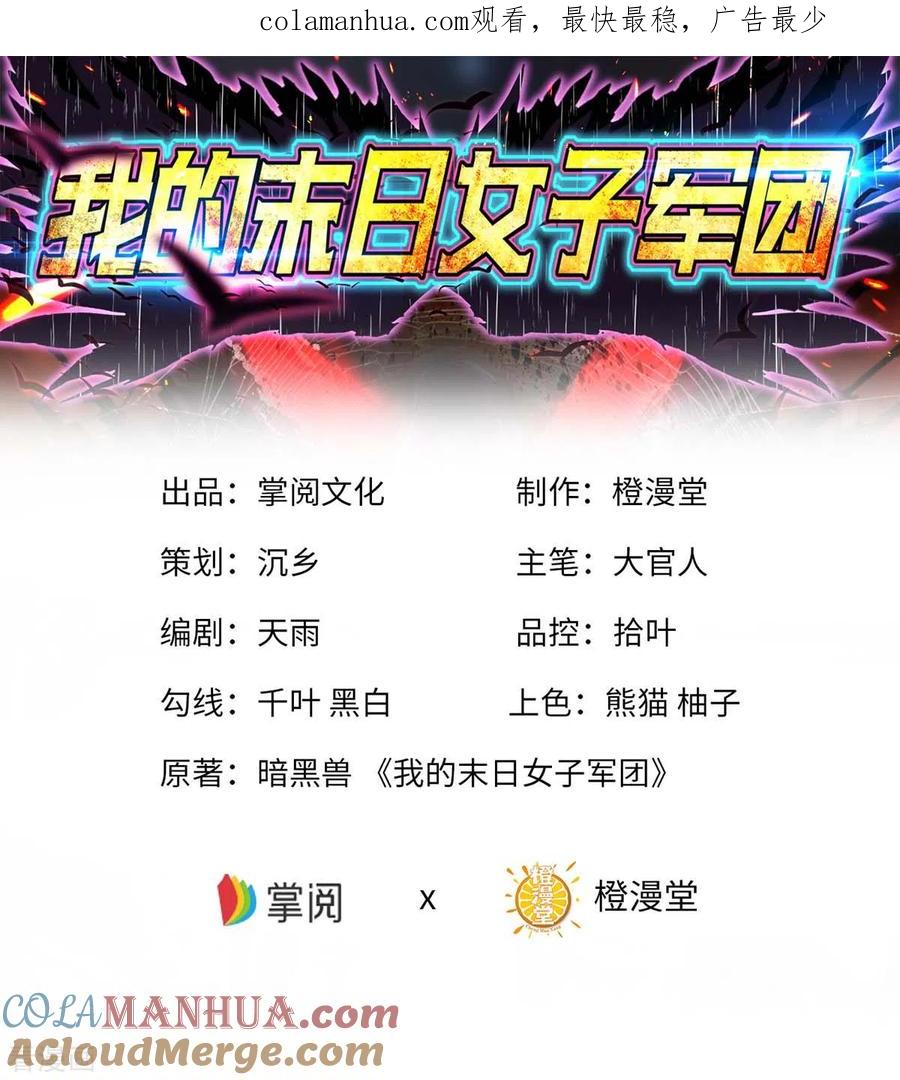 第58话改装图纸-我的末日女子军团-掌阅文化（第1张）