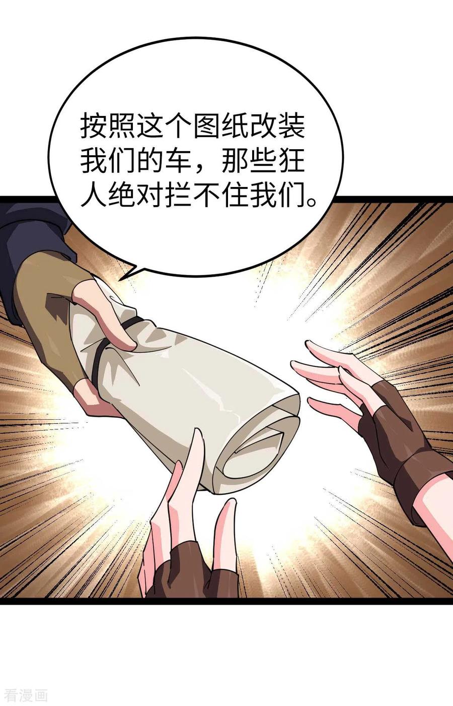 第58话改装图纸-我的末日女子军团-掌阅文化（第15张）