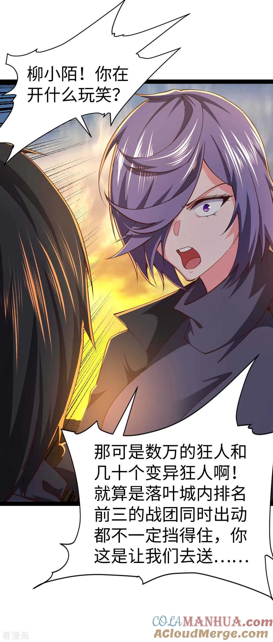 第58话改装图纸-我的末日女子军团-掌阅文化（第7张）