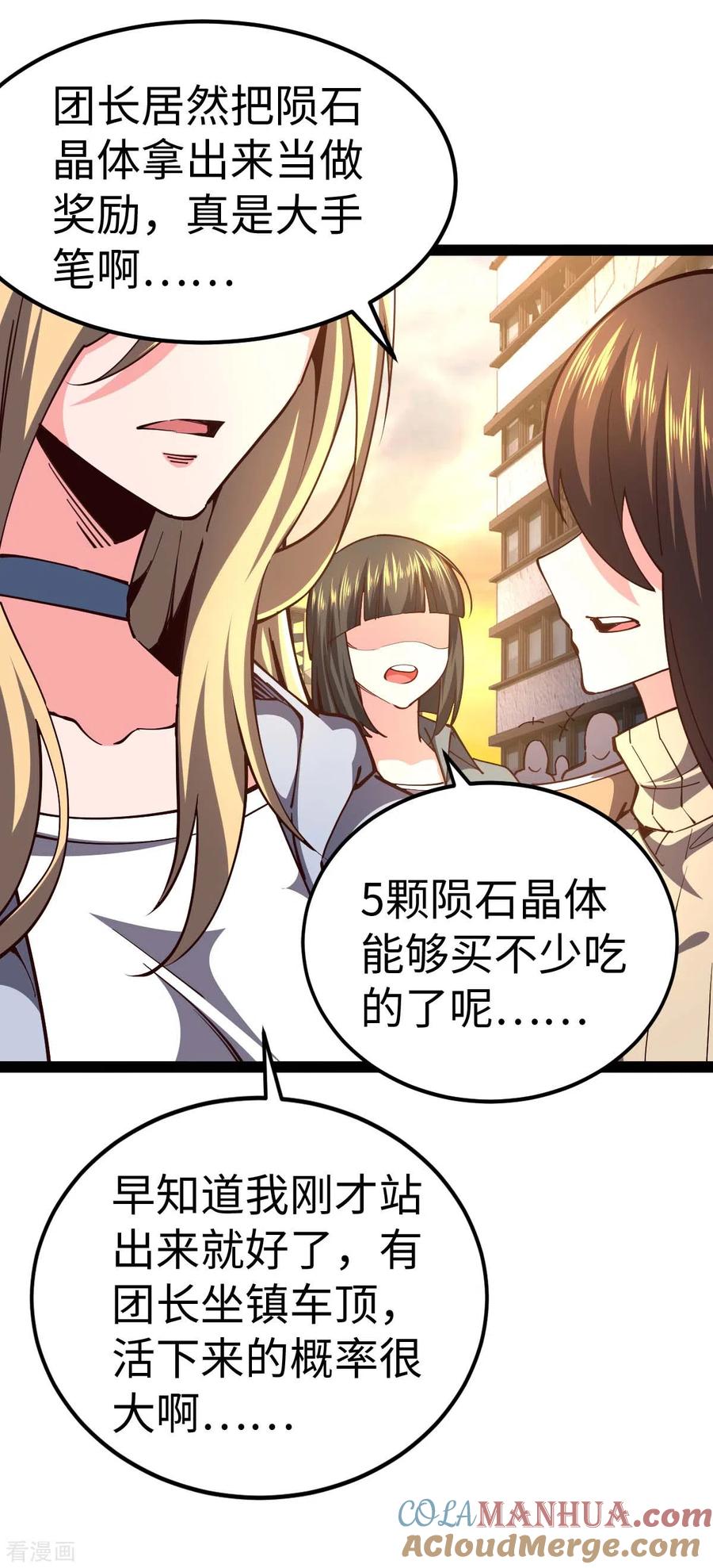 第59话你图纸拿反了-我的末日女子军团-掌阅文化（第13张）