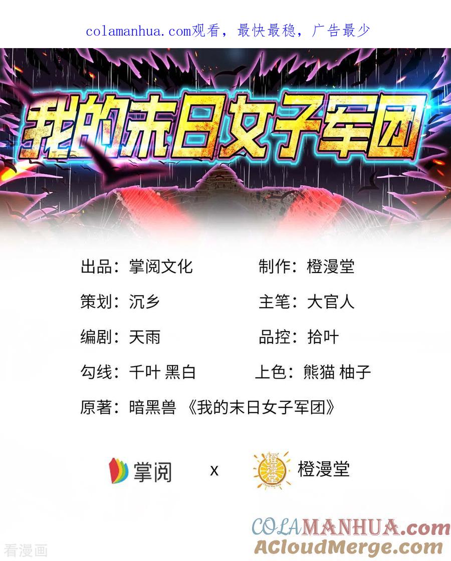 第59话你图纸拿反了-我的末日女子军团-掌阅文化（第1张）