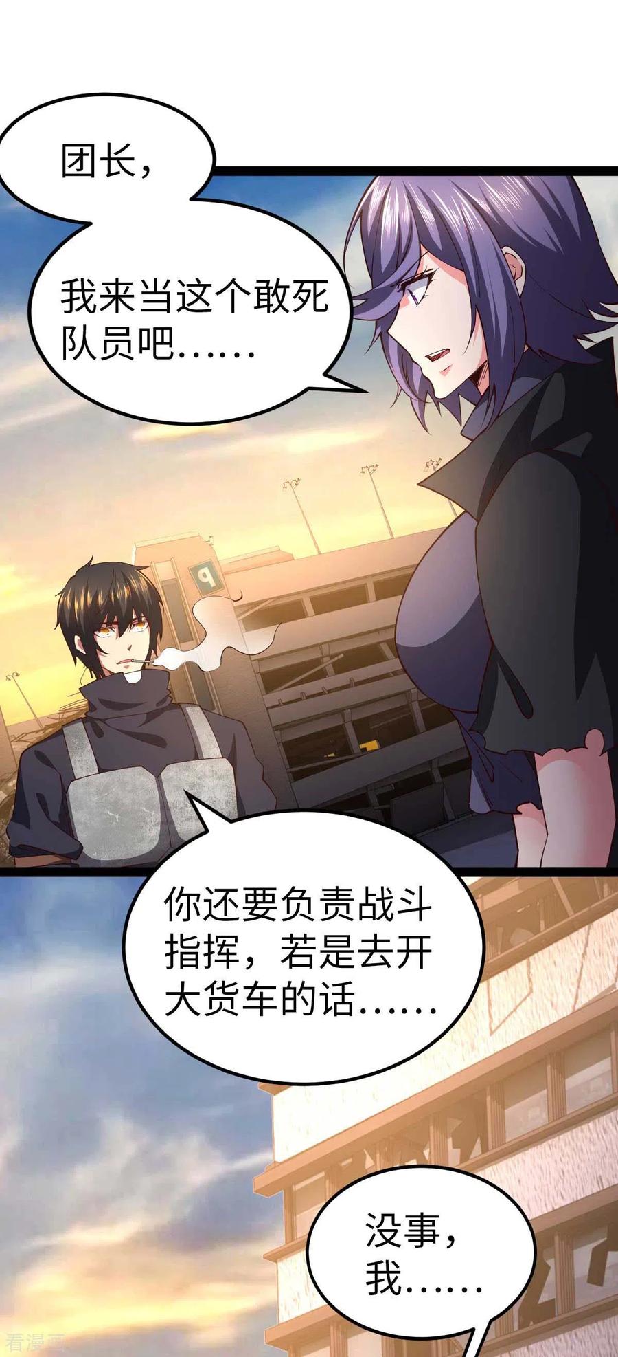 第59话你图纸拿反了-我的末日女子军团-掌阅文化（第2张）