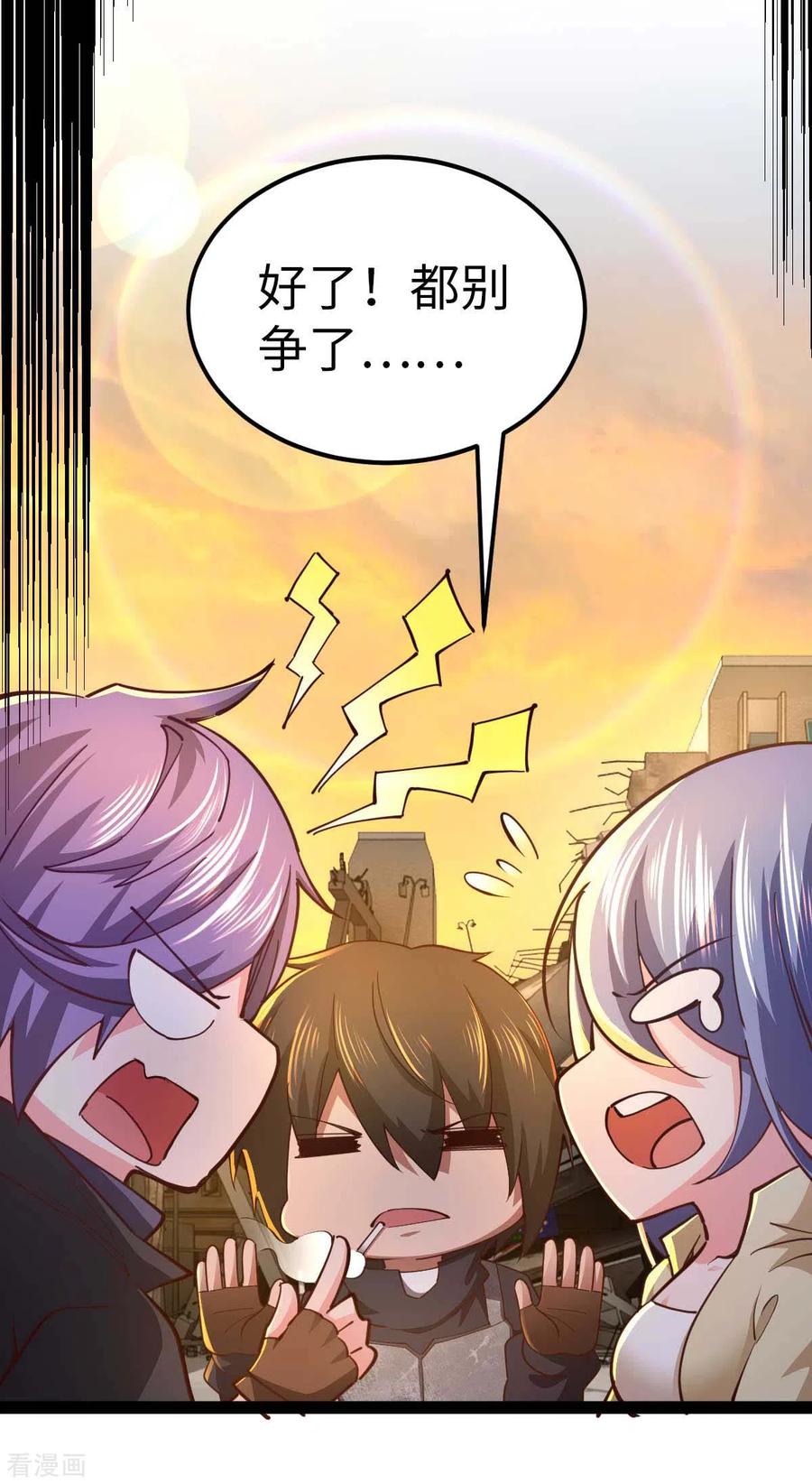 第59话你图纸拿反了-我的末日女子军团-掌阅文化（第8张）