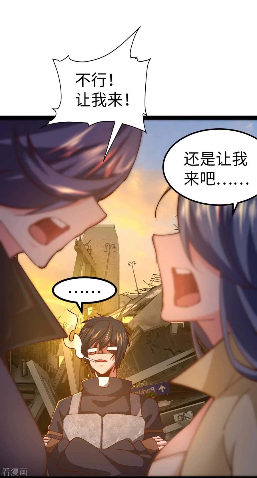 第59话你图纸拿反了-我的末日女子军团-掌阅文化（第6张）