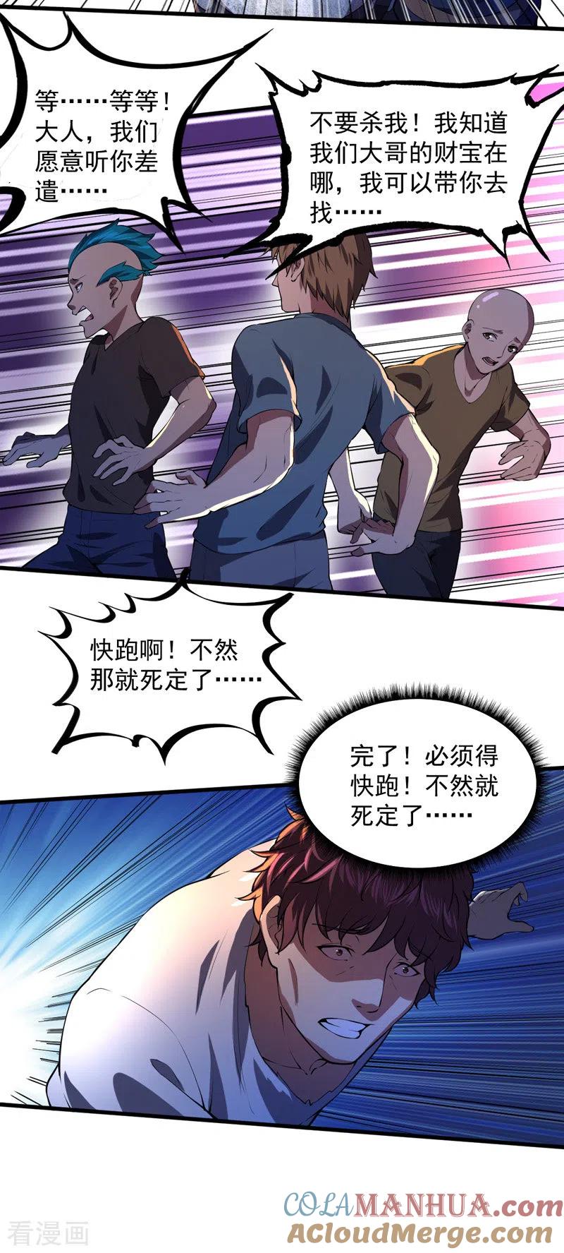 第6话团灭-我的末日女子军团-掌阅文化（第14张）