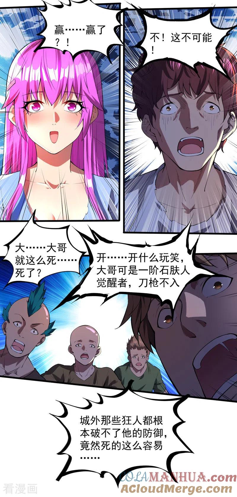 第6话团灭-我的末日女子军团-掌阅文化（第12张）