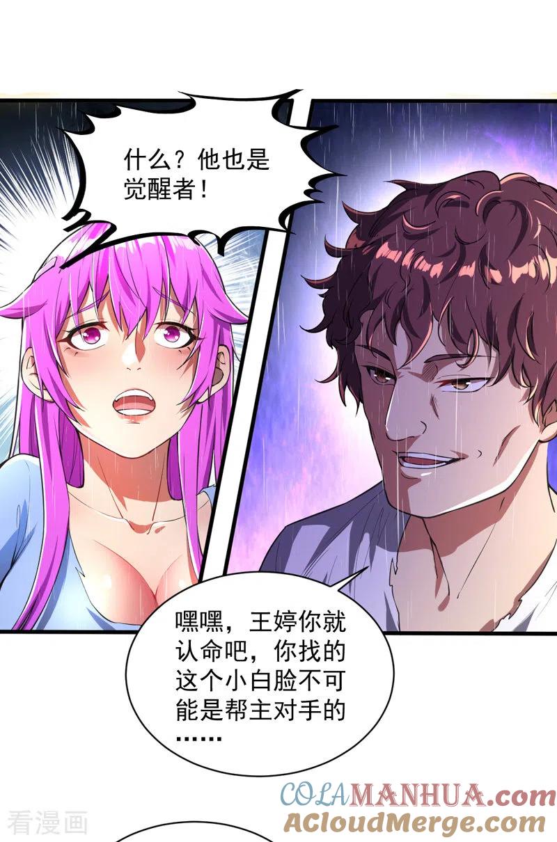 第6话团灭-我的末日女子军团-掌阅文化（第4张）