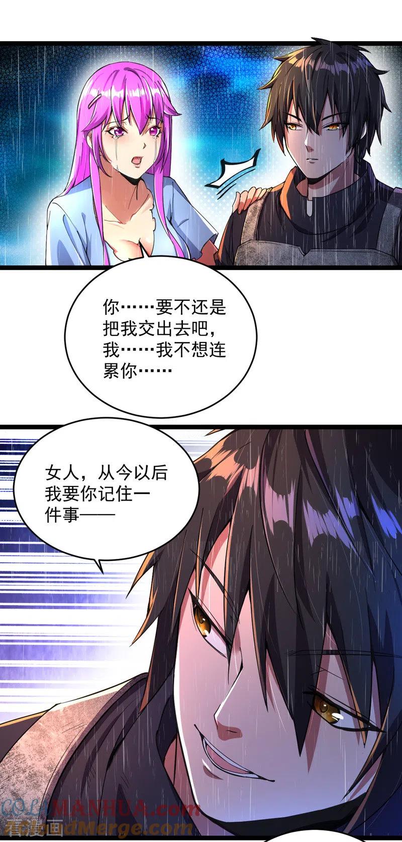 第6话团灭-我的末日女子军团-掌阅文化（第6张）