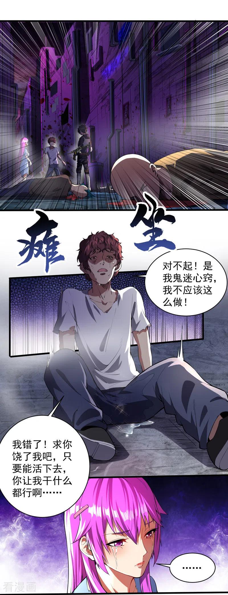 第6话团灭-我的末日女子军团-掌阅文化（第17张）