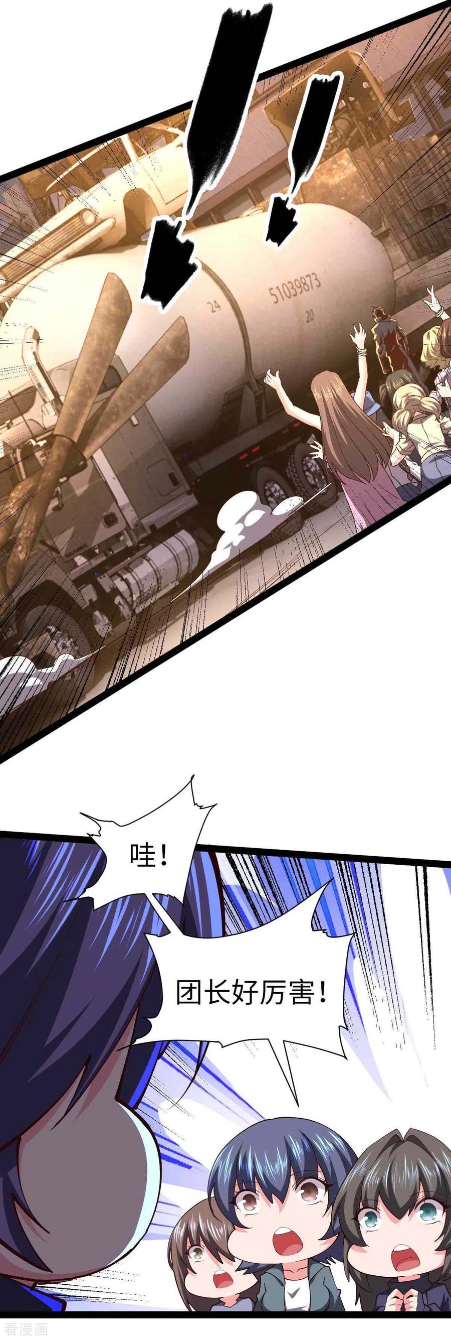 第60话搜寻物资-我的末日女子军团-掌阅文化（第2张）