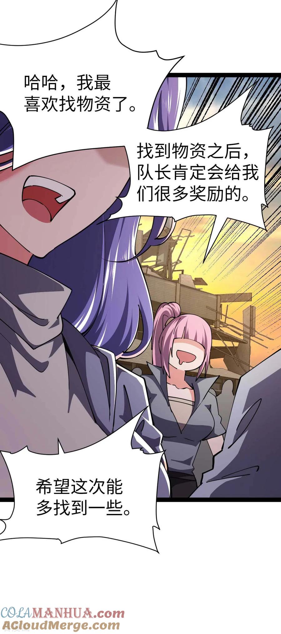 第60话搜寻物资-我的末日女子军团-掌阅文化（第7张）