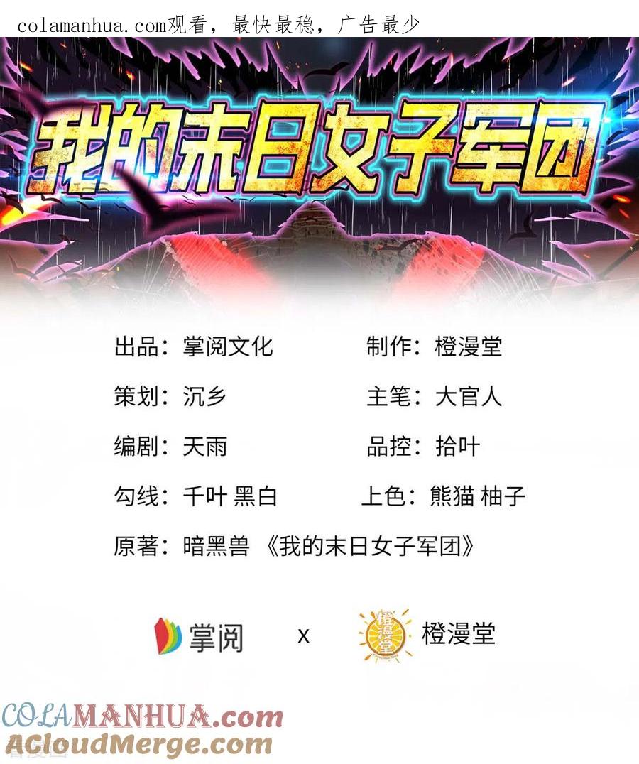 第61话不许对外说-我的末日女子军团-掌阅文化（第1张）
