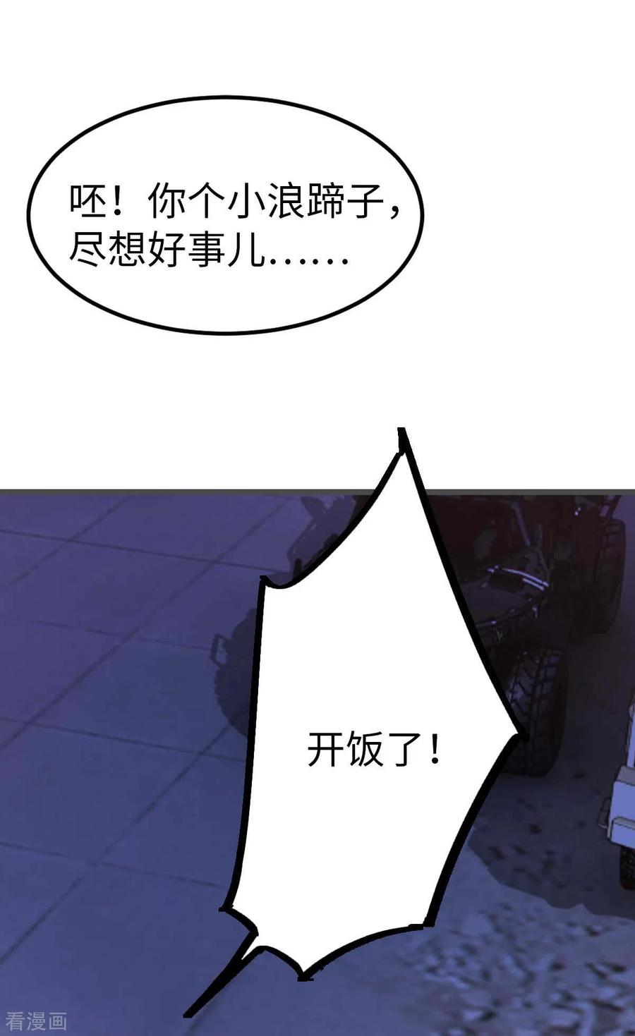 第61话不许对外说-我的末日女子军团-掌阅文化（第20张）