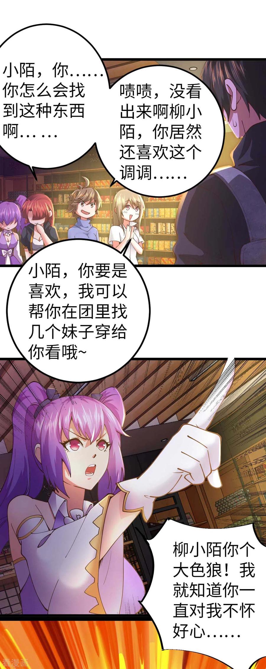 第61话不许对外说-我的末日女子军团-掌阅文化（第4张）