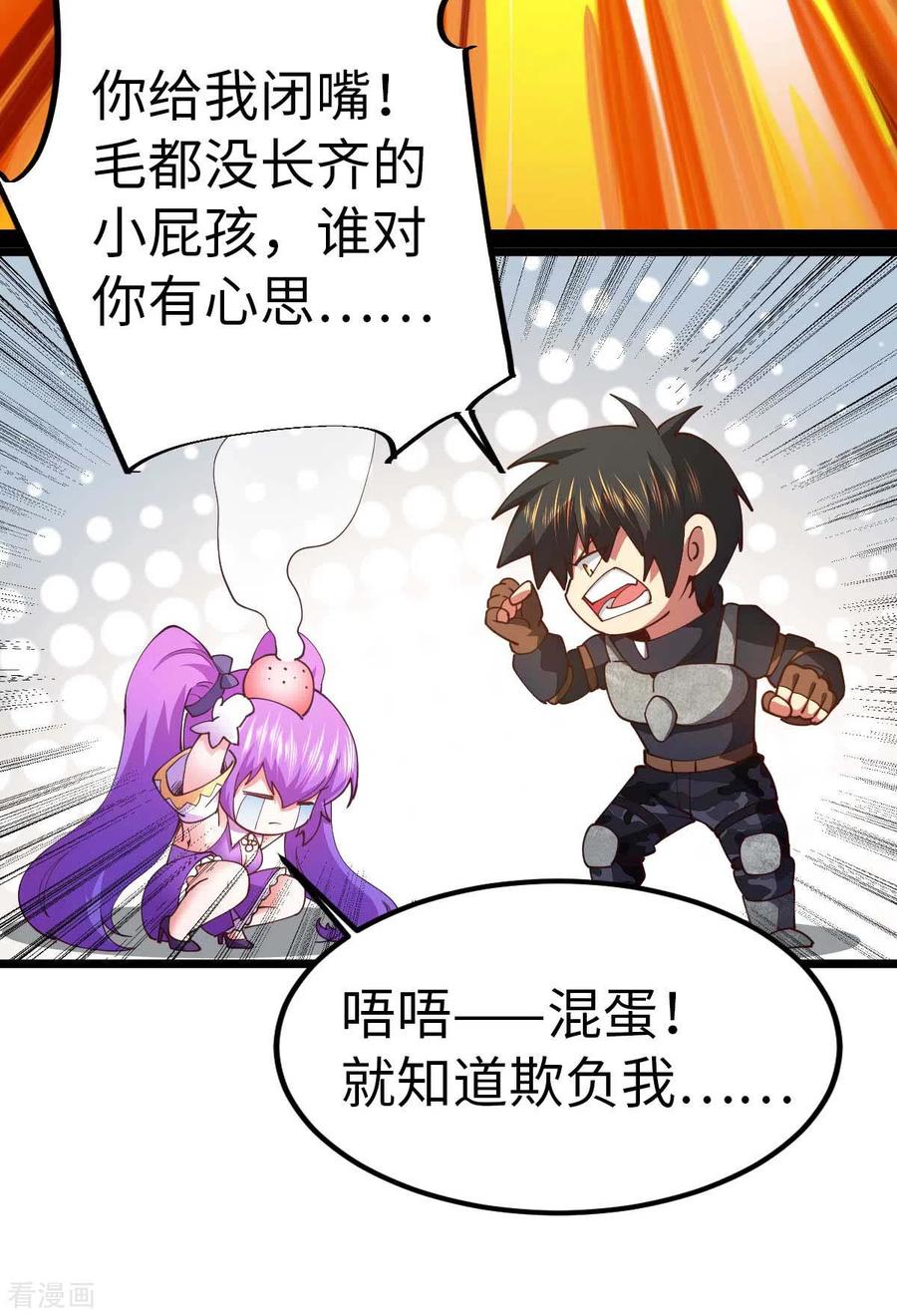 第61话不许对外说-我的末日女子军团-掌阅文化（第6张）