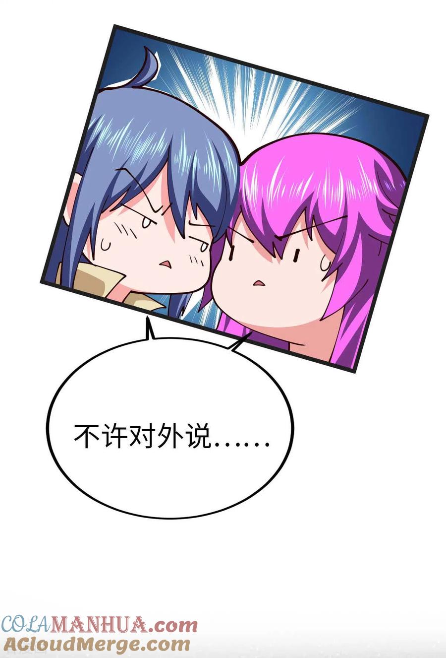 第61话不许对外说-我的末日女子军团-掌阅文化（第15张）