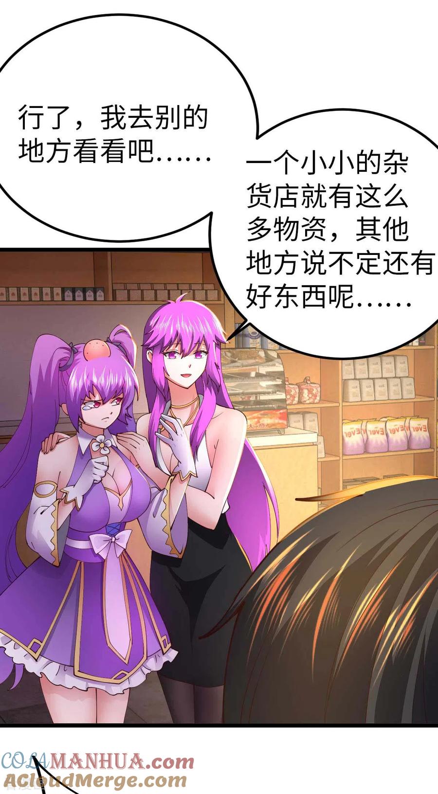 第61话不许对外说-我的末日女子军团-掌阅文化（第7张）