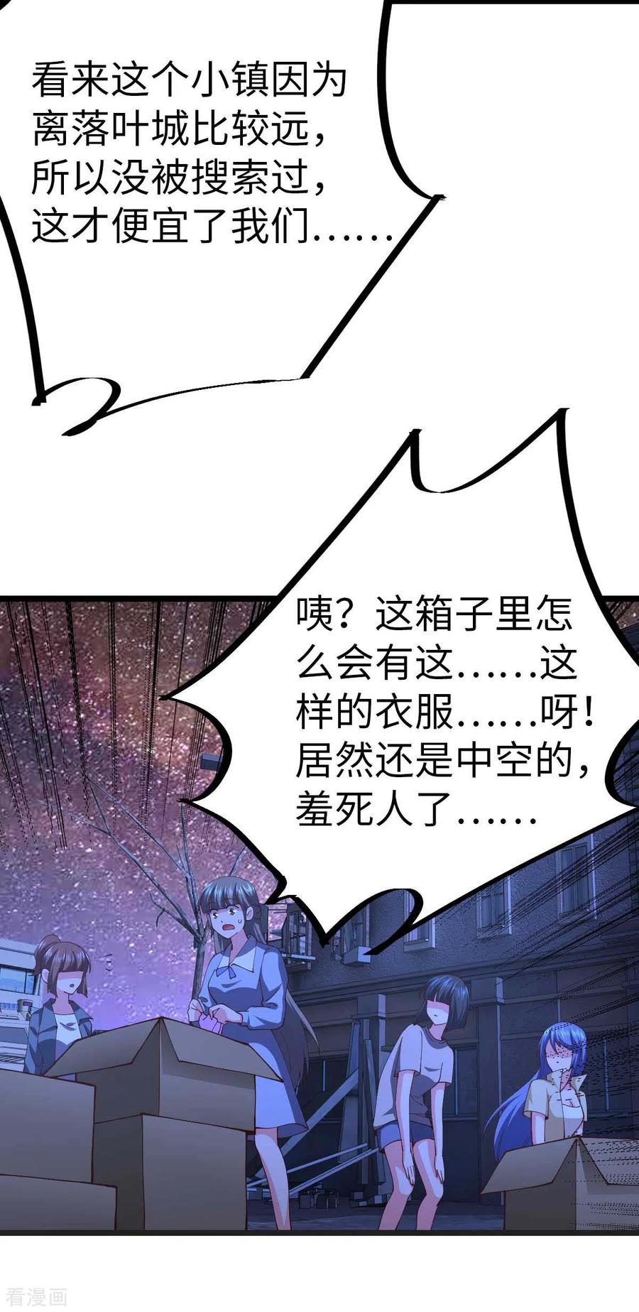 第61话不许对外说-我的末日女子军团-掌阅文化（第18张）
