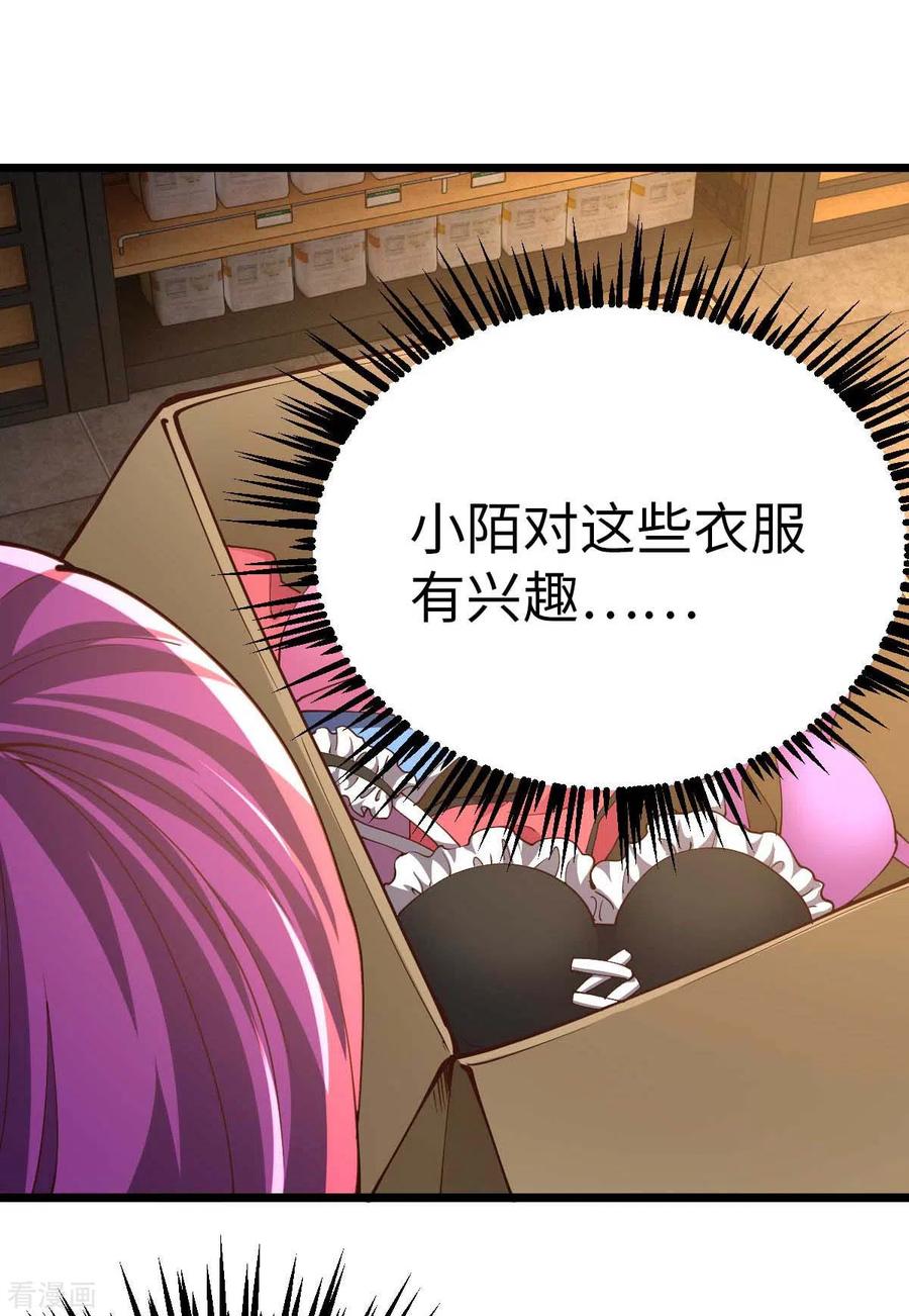 第61话不许对外说-我的末日女子军团-掌阅文化（第10张）