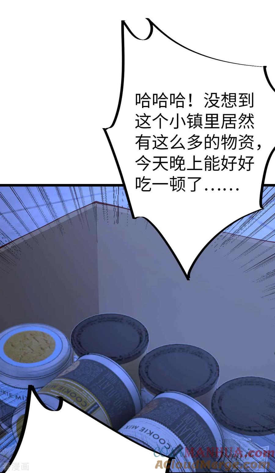 第61话不许对外说-我的末日女子军团-掌阅文化（第17张）