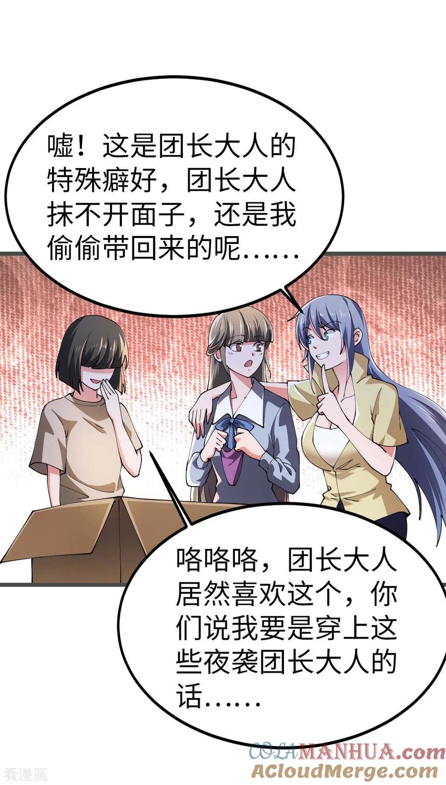第61话不许对外说-我的末日女子军团-掌阅文化（第19张）