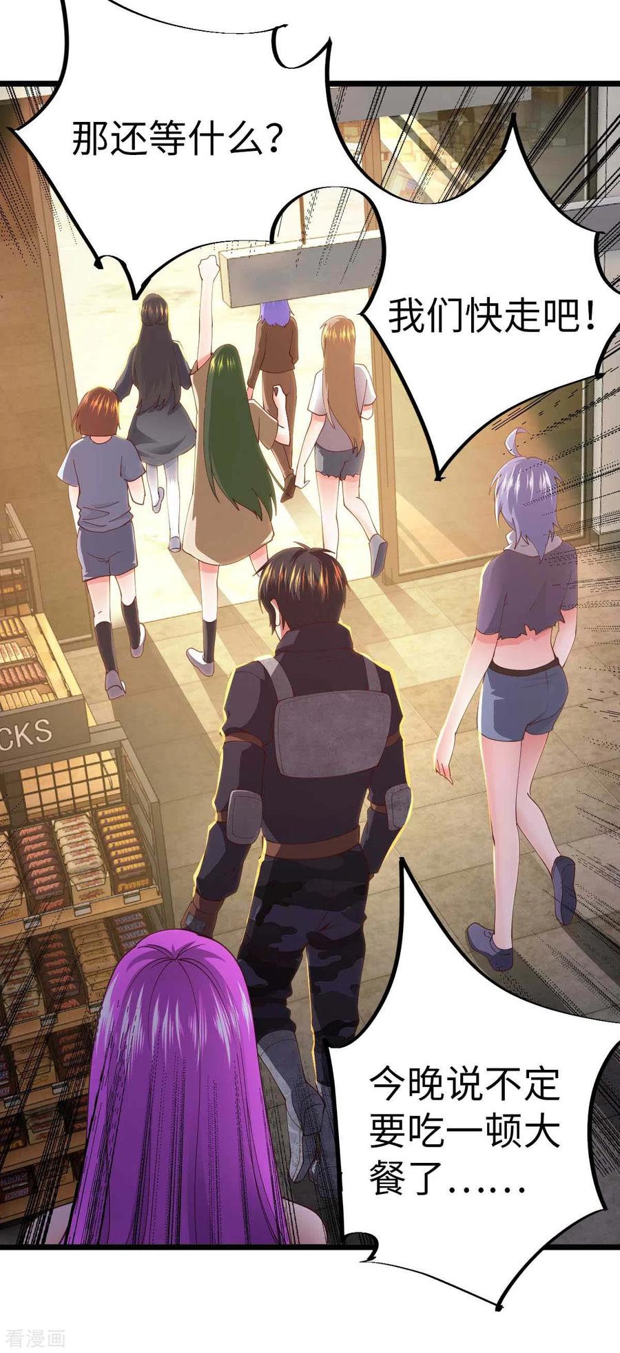 第61话不许对外说-我的末日女子军团-掌阅文化（第8张）