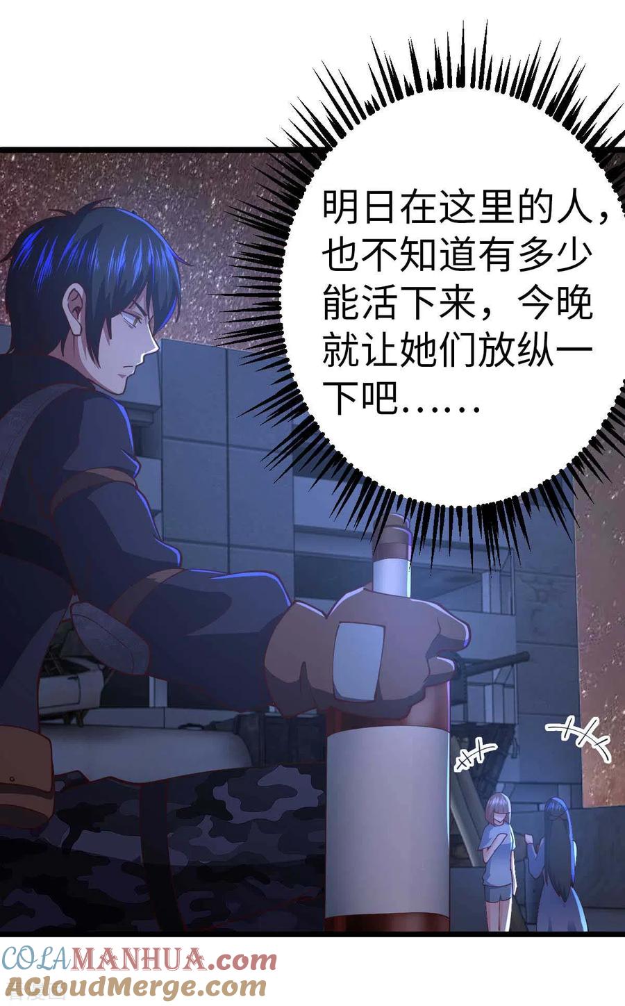 第62话出发老虎乡-我的末日女子军团-掌阅文化（第3张）