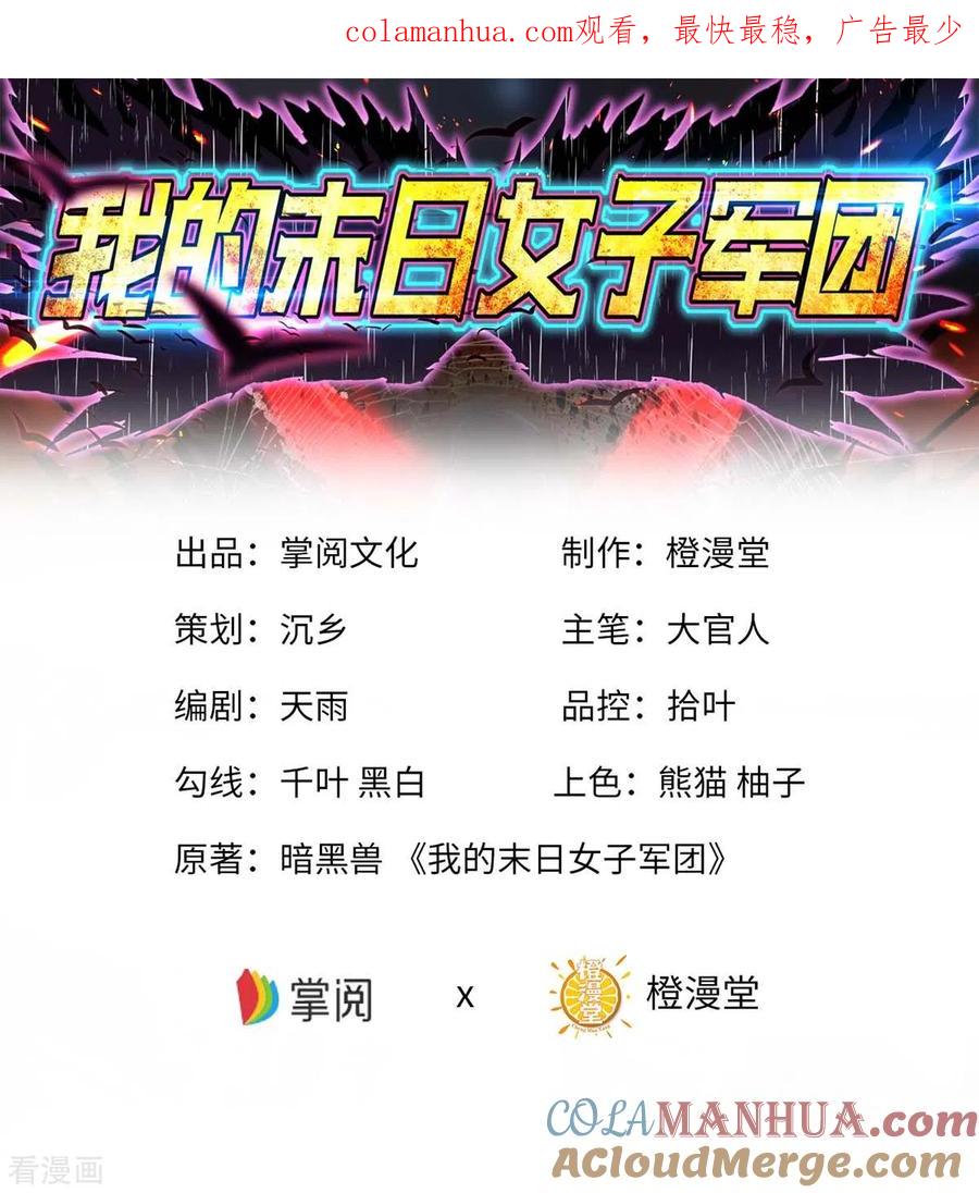 第62话出发老虎乡-我的末日女子军团-掌阅文化（第1张）