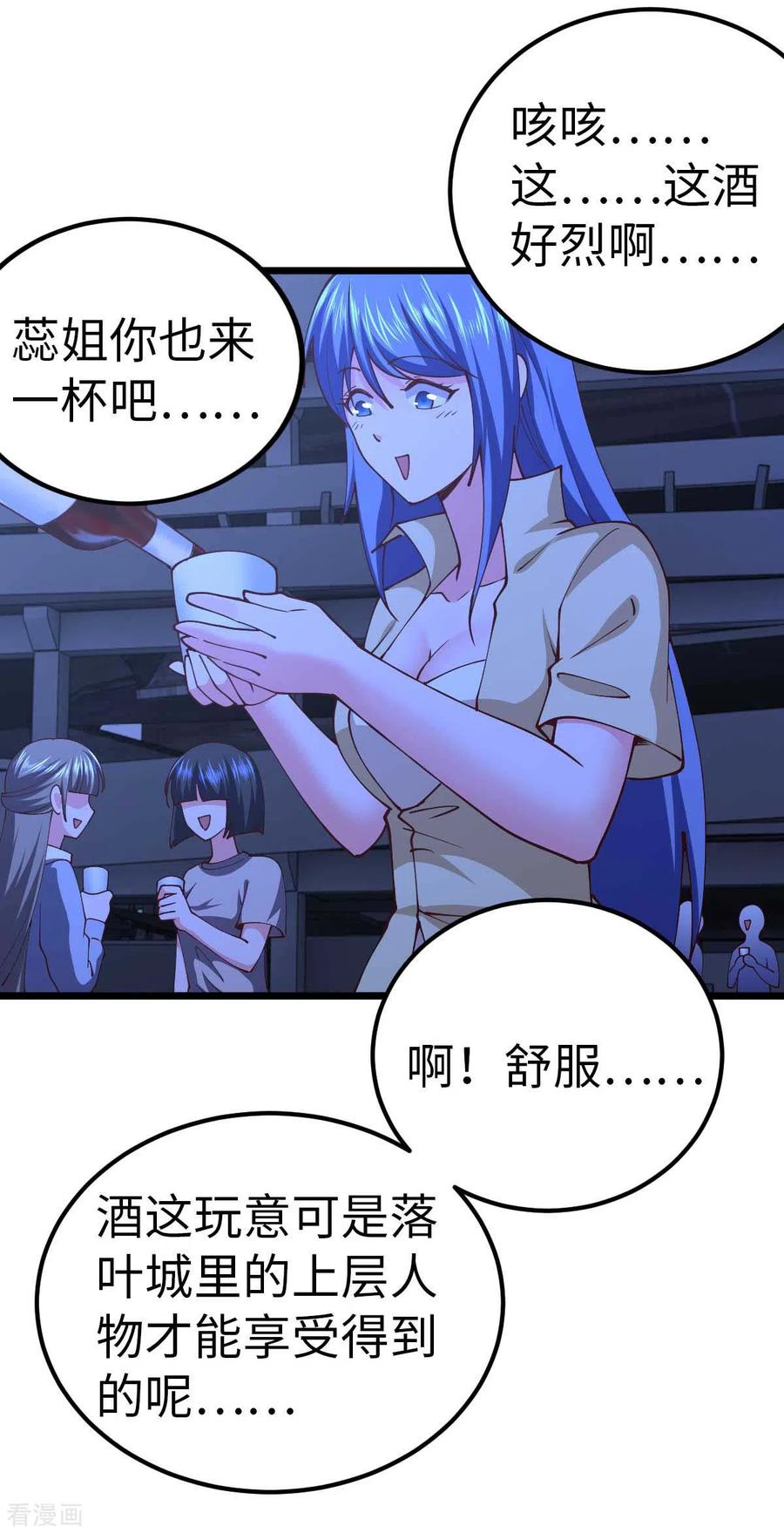 第62话出发老虎乡-我的末日女子军团-掌阅文化（第2张）