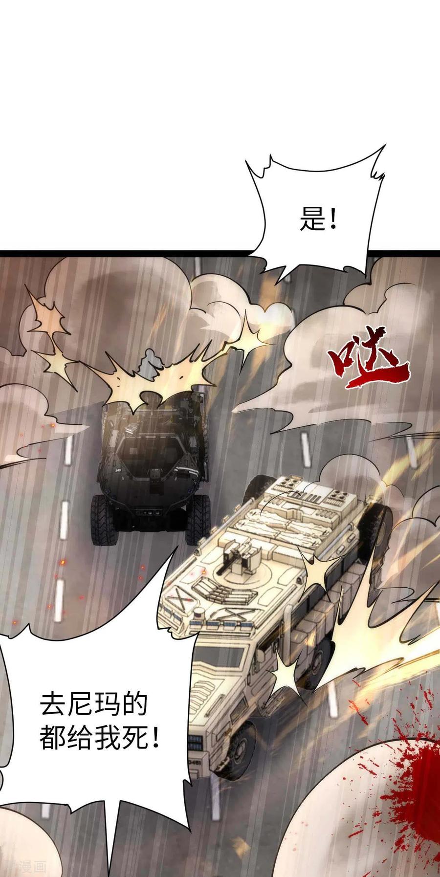 第63话一场硬仗-我的末日女子军团-掌阅文化（第18张）