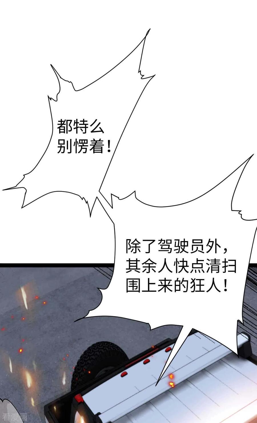 第63话一场硬仗-我的末日女子军团-掌阅文化（第16张）