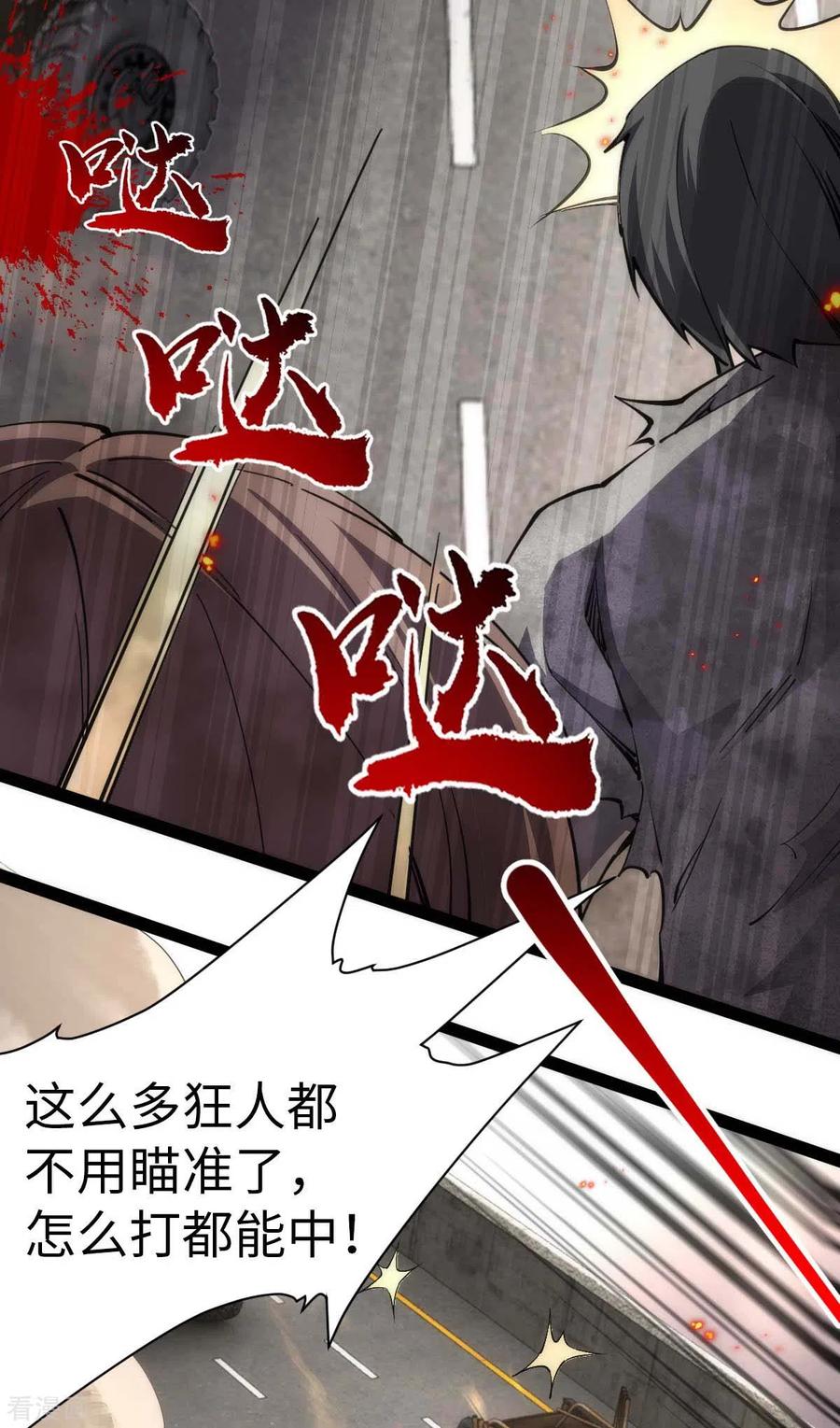 第63话一场硬仗-我的末日女子军团-掌阅文化（第20张）