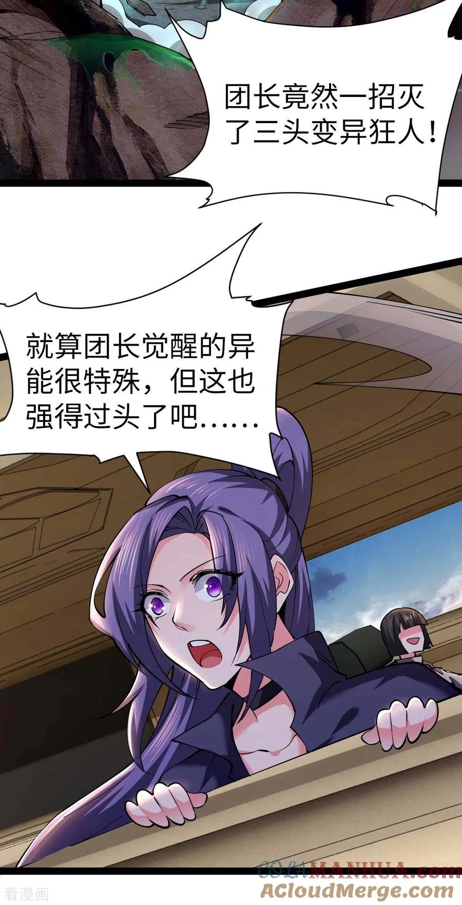 第64话加速前进-我的末日女子军团-掌阅文化（第15张）