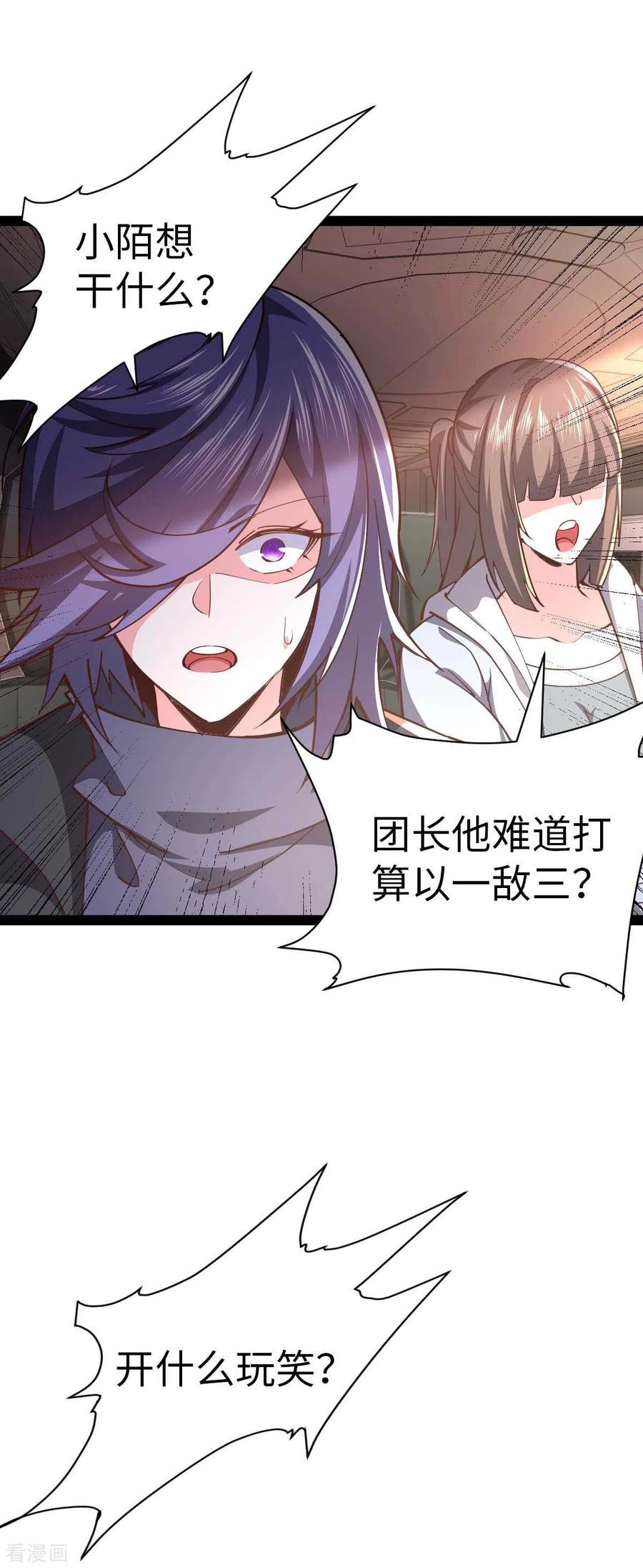 第64话加速前进-我的末日女子军团-掌阅文化（第2张）