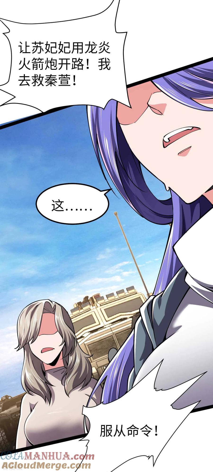 第65话营救秦萱-我的末日女子军团-掌阅文化（第5张）