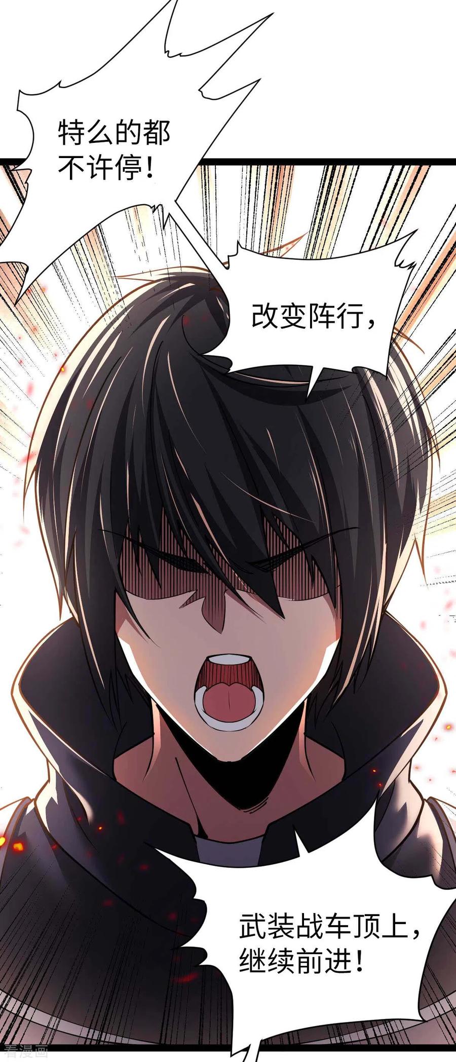 第65话营救秦萱-我的末日女子军团-掌阅文化（第4张）