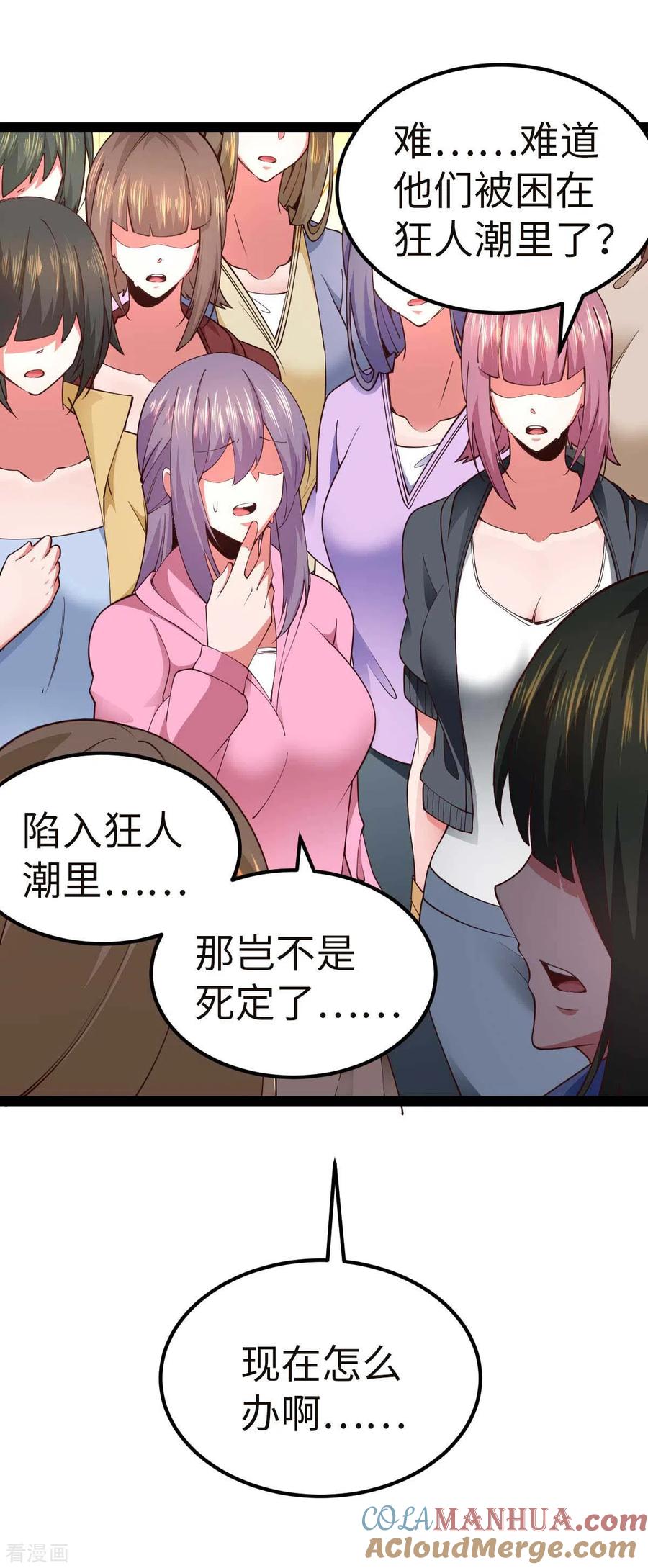 第66话拜托你了-我的末日女子军团-掌阅文化（第4张）