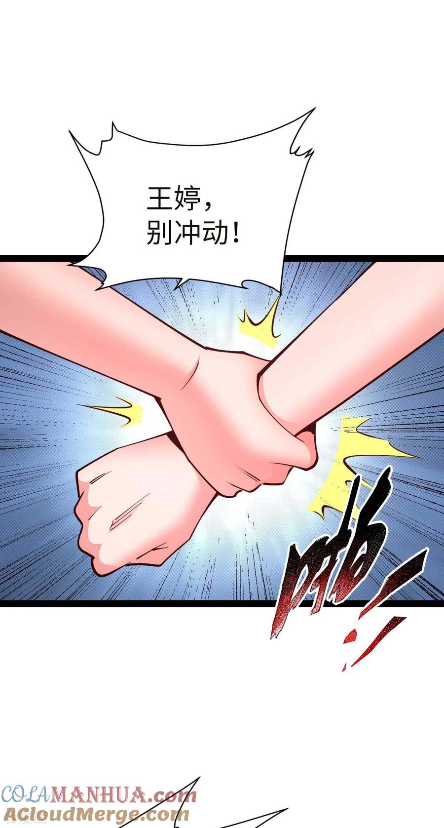 第66话拜托你了-我的末日女子军团-掌阅文化（第8张）