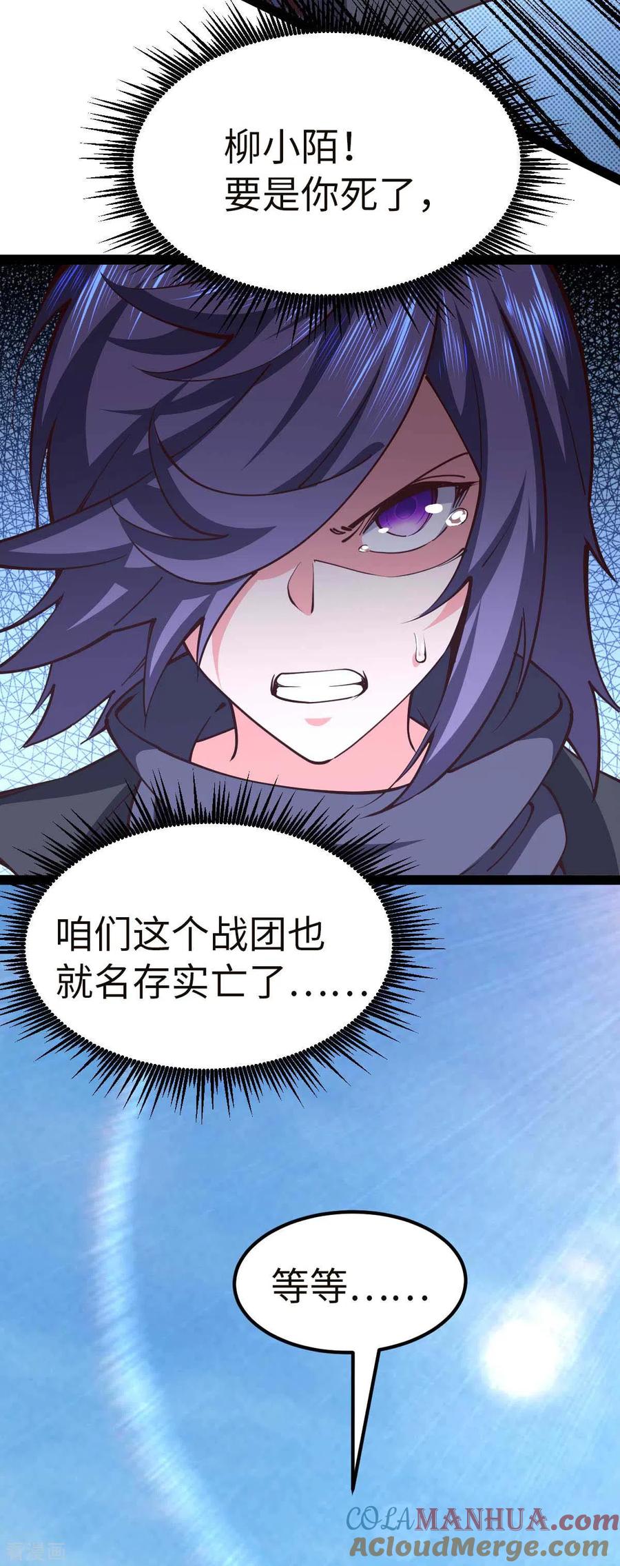 第66话拜托你了-我的末日女子军团-掌阅文化（第16张）